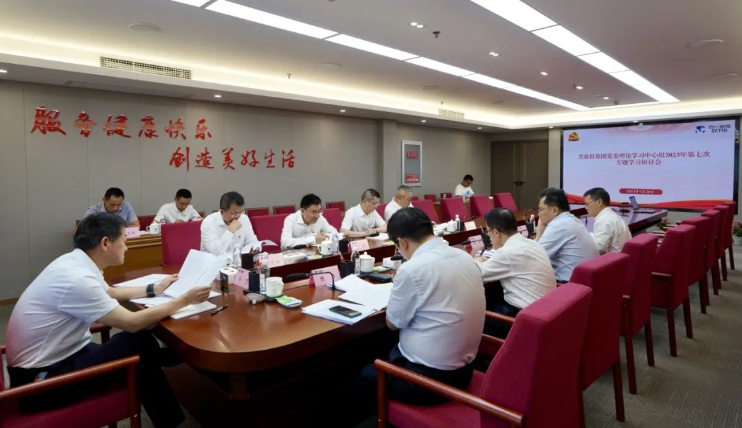 省尊龙凯时集团召开党委理论学习中心组2023年第七次专题学习钻研会